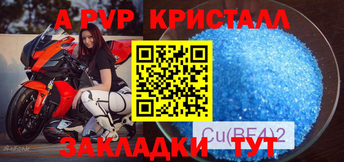 A PVP кристаллы Лысьва