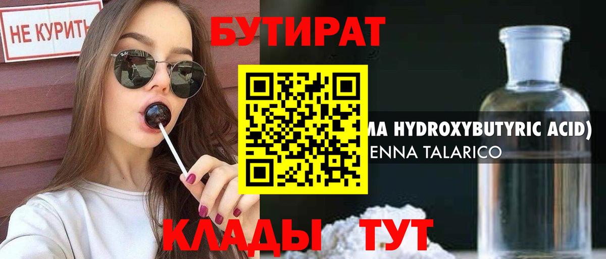 БУТИРАТ вода  Лысьва 