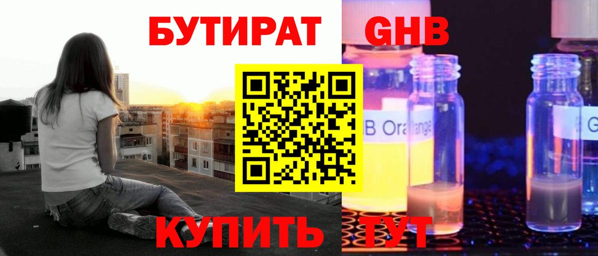 Бутират Butirat  Вход с VPN  Лысьва 