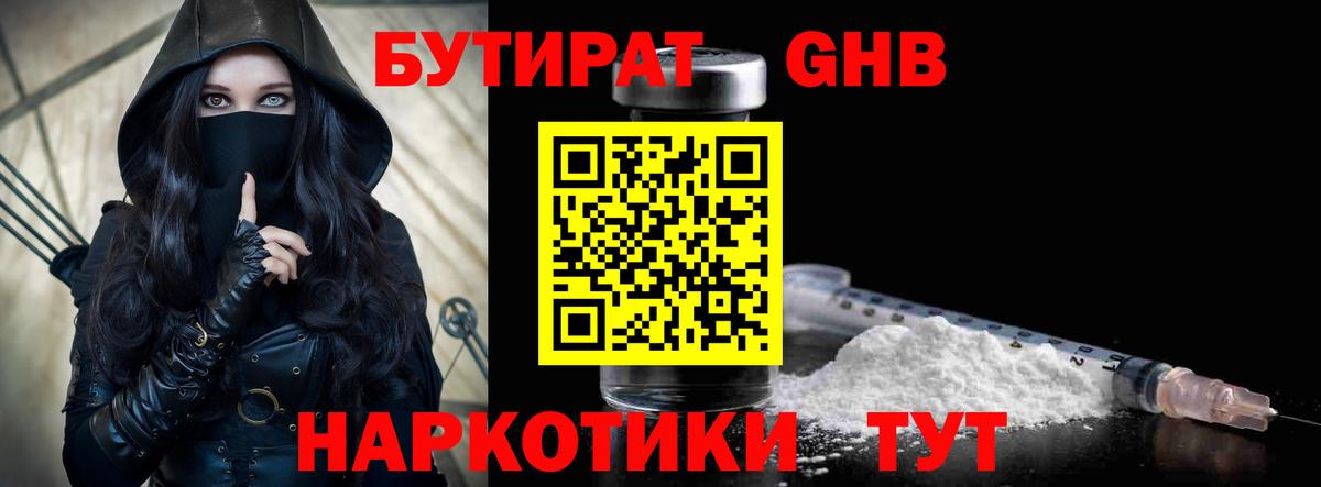 БУТИРАТ бутик Лысьва