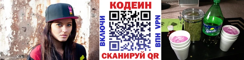 Кодеин Purple Drank  Лысьва 