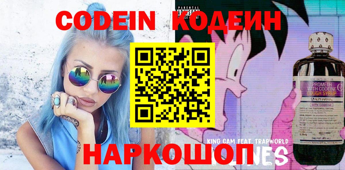 Лысьва  Codein напиток Lean (лин)  Вход с VPN 