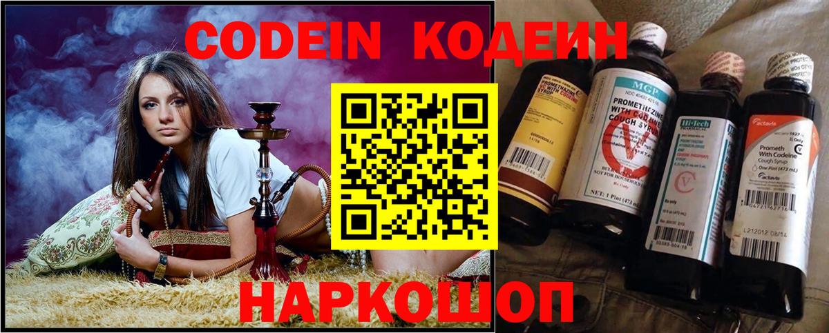 Codein Purple Drank Лысьва