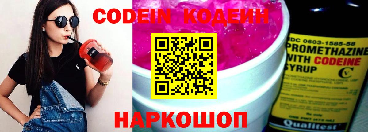 Кодеин напиток Lean (лин) Лысьва